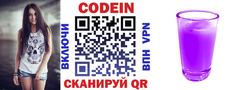 ссылка на мегу маркетплейс  Вытегра  Кодеин напиток Lean (лин) 